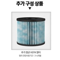 아림 텀블러형 차량용 공기청정기 OSL-K05A, 향균 HEPA 필터