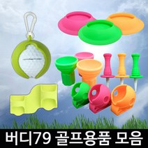 실리콘티 골프 볼픽업 핑거픽스 볼주머니 볼마커 홀컵, 16_애니팡 퍼터커버홀더(1개)