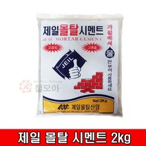 제일몰탈산업제일 몰탈시멘트 2kg 인스턴트시멘트 2Kg 인스탄트시멘트