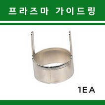 한토 프라즈마 가이드링