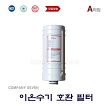 이온수기필터 환원수 KYK-7000 호환 교체 A타입