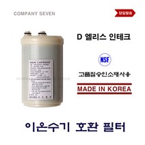 이온수기필터 크리스탈 인테크홀딩스 호환 교환 D