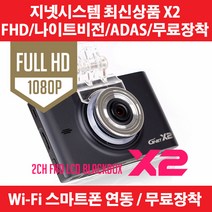지넷시스템 X2