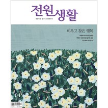 전원생활 1년 정기구독, 01월호