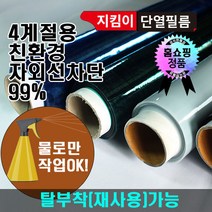 지킴이필름 비산방지필름 10m화이트(반투명) 열차단 썬팅지 썬팅필름 자외선 뽁뽁이 대용 단열재, 1개