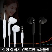 [고음질] 가성비 좋은 삼성 호환이어폰 이어폰, s6-블랙(1+1+1), HI mall