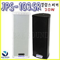 JLAB JPS-103SR 컬럼 스피커, 화이트(개당), JPS-102SR