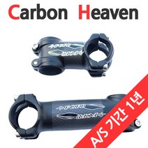 FCFB 오버 사이즈 초경량 카본 스템, 블랙 70mm, 1개