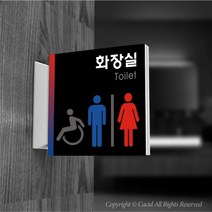 세경케이알 PTSA001 화장실돌출표지판 돌출간판 복도표시판 표찰 안내판 실내간판 남자용 여자용 장애인용 공용 toilet restroom, 블랙-공용(장애인마크)