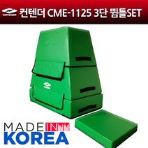 컨텐더 CME-1125 4단뜀틀 3단뜀틀, 그린