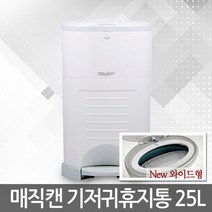 친환경 매직캔 휴지통 14L 22L 37L M250BW 쓰레기통, 02-3 M250NDSB ▶16L-기저귀통-블루, 16L
