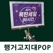 피오피나라 (사각행거고지대 검정+아크릴A5) 백화점 클립 꽂이 가격게시, 1개