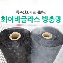 미세방충망 초간단 간편설치 셀프키트 모음, 화이바글라스[일반망]150x30cm회색