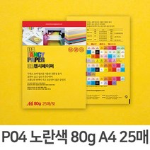 두성종이 OA팬시페이퍼 80g P04 노란색25매