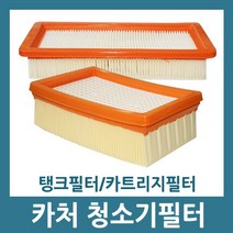 카처 청소기 호환용 필터, 1개, 02 카트리지필터