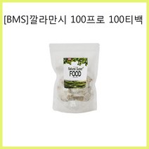 깔라만시 깔라만시티백 깔라만시분말 깔라만시차 깔라만시라임 깔라만시효능