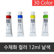 신한 전문가 수채화물감 12ml 낱색(30색), 416번