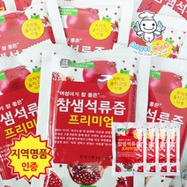 [엔젤쿡] 고흥명품인증 웰빙 항아리숙성 참샘 석류즙 원액 유자즙 외, 01_참샘석류즙 프리미엄, 30포, 110ml