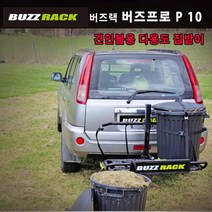 [투아렉] 버즈랙 버즈프로P10 - 견인볼용짐받이/토우바용짐받이/고하중짐받이/휠체어짐받이/휠체어캐리어/트레일러짐받이