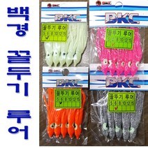 백경 꼴두기루어, 10cm실버