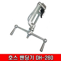DAE HAN 고압 호스 밴딩기 DH-260, 1개