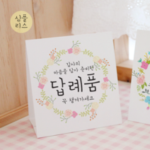 [햅번에톰] 스프링타임 안내문, 6)심플리스+답례품