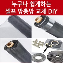 초간편 DIY 셀프방충망간편시공 초미세방충망 교체, 촘촘미세망A세트