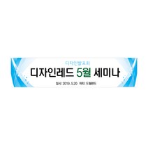 [디자인레드] 경축 행사 체육대회 워크샵 현수막, 400x80
