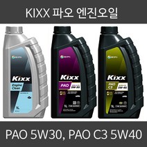 킥스 PAO C3 5w30 5w40 클리너 파오 엔진오일 겸용, 1개, 1L