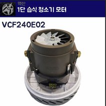 C&M LG 엘지모터 산업용 업소용 셀프세차 세차장 모터 습식1단 청소기모터 VCF240E02, 1개