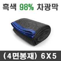 풀안나 차광막 98% 그늘막 차광망 국내생산 옥상 캠핑, 98% 6mx5m(4면봉재)+로프10m