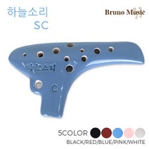 하늘소리 도자기 오카리나 소프라노C Sp-C 5Colors, 블루
