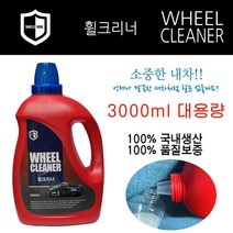 쉴드왁스 휠크리너 대용량 3000ml 휠세정제 차량용휠세정제