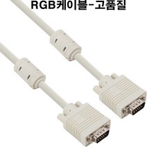 netmate kw-rgb 모니터케이블 모니터선 빔프로젝터 led tv pc 아이보리, 1개, 5m