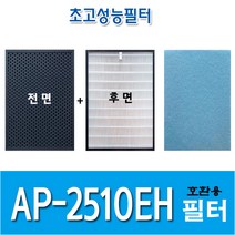 코웨이 공기청정기호환용필터 AP-2510EH (옵션확인), 복합필터2