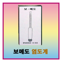 보메도 염도계 (소금물 간장물 염도측정), 1개