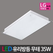 부경조명 LED방등 사각방등 유리방등 LED조명 LED등기구 LED등, 01. LED방등 무테 35W 직사각방등 유리방등 LED조명 LED등