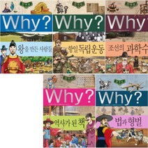 Why 와이 한국사 31~35 [전5권+연대표 위인전] 학습만화 왕을 만든 사람들 항일 독립운동 조선의 과학수사 역사가 된 책