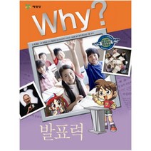 예림당 Why 인문사회 14 발표력, 1권