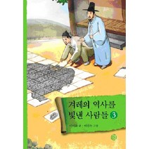 겨레의 역사를 빛낸 사람들 3, 소년한길