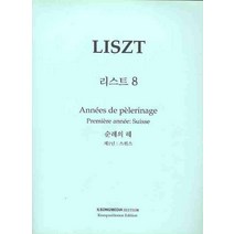 리스트. 8 (IS 120), 일송미디어, Peters라이센스