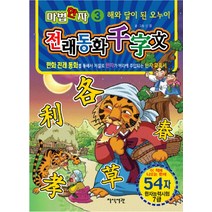 해와 달이 된 오누이(54자), 지식서관