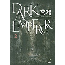 흑제 2:오렌 퓨전 판타지 장편소설, 드림북스