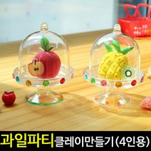 [아트랄라]과일파티만들기(4개)/클레이만들기/과일만들기/점토, 파인애플꾸미기