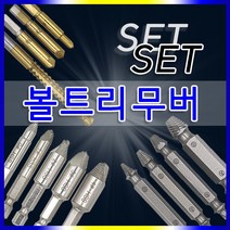 스피드툴 볼트 드라이버세트 반대탭세트 나사 볼트리무버 피스, 반대탭세트(SM-BR5)