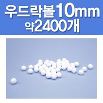 문구클럽 우드락볼14종 대용량2300개 10~200mm 태양계모형 공예 도형만들기, 2400개, 10mm