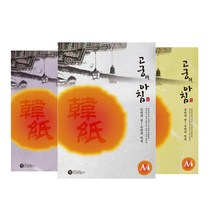 삼원특수지 고궁의아침 A4 대용량 150매, 7.연분홍색