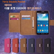 폰누리 테리아 더블포켓 갤럭시 A8(A800) 휴대폰 케이스
