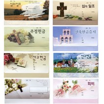 위드지저스 통장봉투(1년봉투)-50매(택1) -십일조 선교 건축 주정 무제 회비, 09.통장-206, 1팩