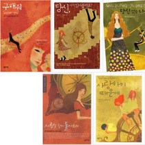 당신 거기 있어줄래요/사랑을 찾아 돌아오다/당신 없는 나는/구해줘/사랑하기 때문에